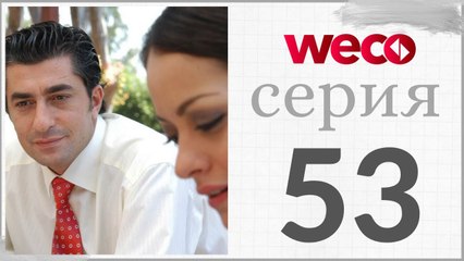 Принцесса хлопковых - серии 53