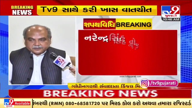 There's no risk, says Narendra Singh Tomar on appointment of Bhupendra Patel as new CM of Gujarat
