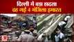 दिल्ली: सब्जी मंडी इलाके में ढही 4 मंजिला इमारत | Building Collapsed In Delhi Sabji Mandi Area