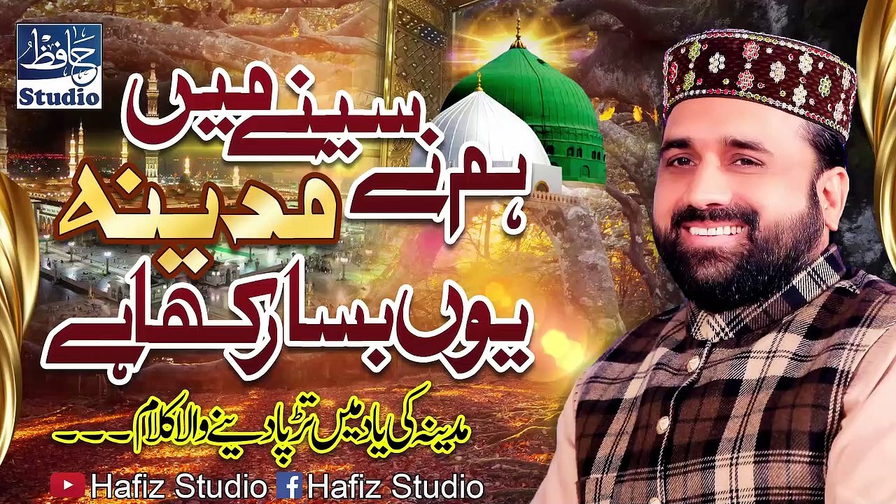 Hum Ny Seeny Main Madinah Yun Basa Rakha Hai By Qari Shahid Mehmood Qadri