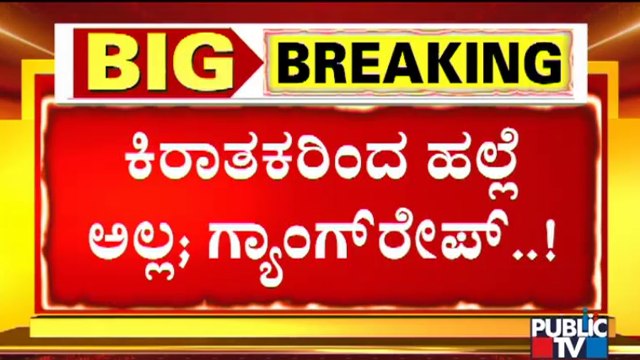 ಯಾದಗಿರಿಯಲ್ಲಿ ಮಹಿಳೆ ಮೇಲಿನ ಹಲ್ಲೆ ಪ್ರಕರಣಕ್ಕೆ ಹೊಸ ಟ್ವಿಸ್ಟ್..! Yadagiri Police Arrest 4 People