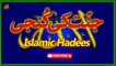 Jannat Ki Kunji | Hadees | Islamic | HD Video