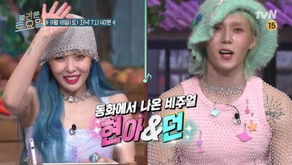 [예고] 춤신춤왕 현아&던에게 커플 댄스 도전장 내민 도레미?! ㄷㄷ