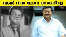 Actor Risa bava passes away