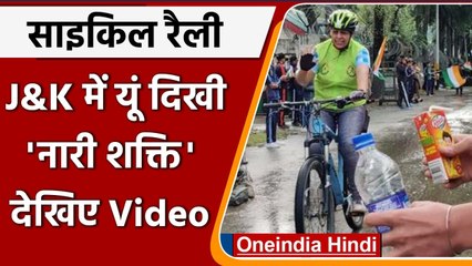 Kashmir में पहली बार विशेष Women’s Cycle Rally का किया गया आयोजन | वनइंडिया हिंदी