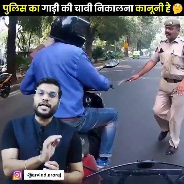 पुलिस_का_गाड़ी_की_चाबी_निकालना_कानूनी_है__#a2_amazing_facts_by_#a2