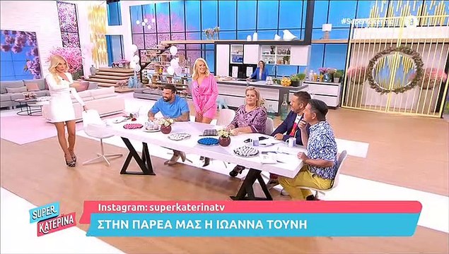 Super Κατερίνα: Η Ιωάννα Τούνη εισέβαλε στο πλατό και αποκάλυψε πώς γνωρίστηκε με τον Αλεξάνδρου
