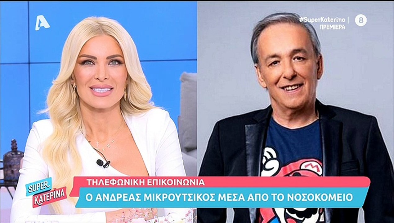 Ανδρέας Μικρούτσικος: Οι πρώτες του δηλώσεις μέσα από το νοσοκομείο