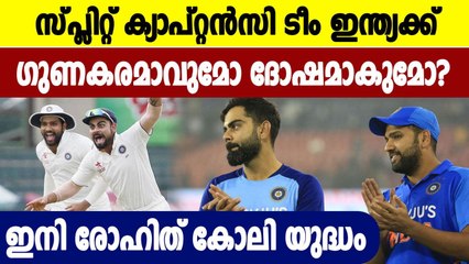 Can Split Captaincy Work In Indian team? What will happen for Indian Team?