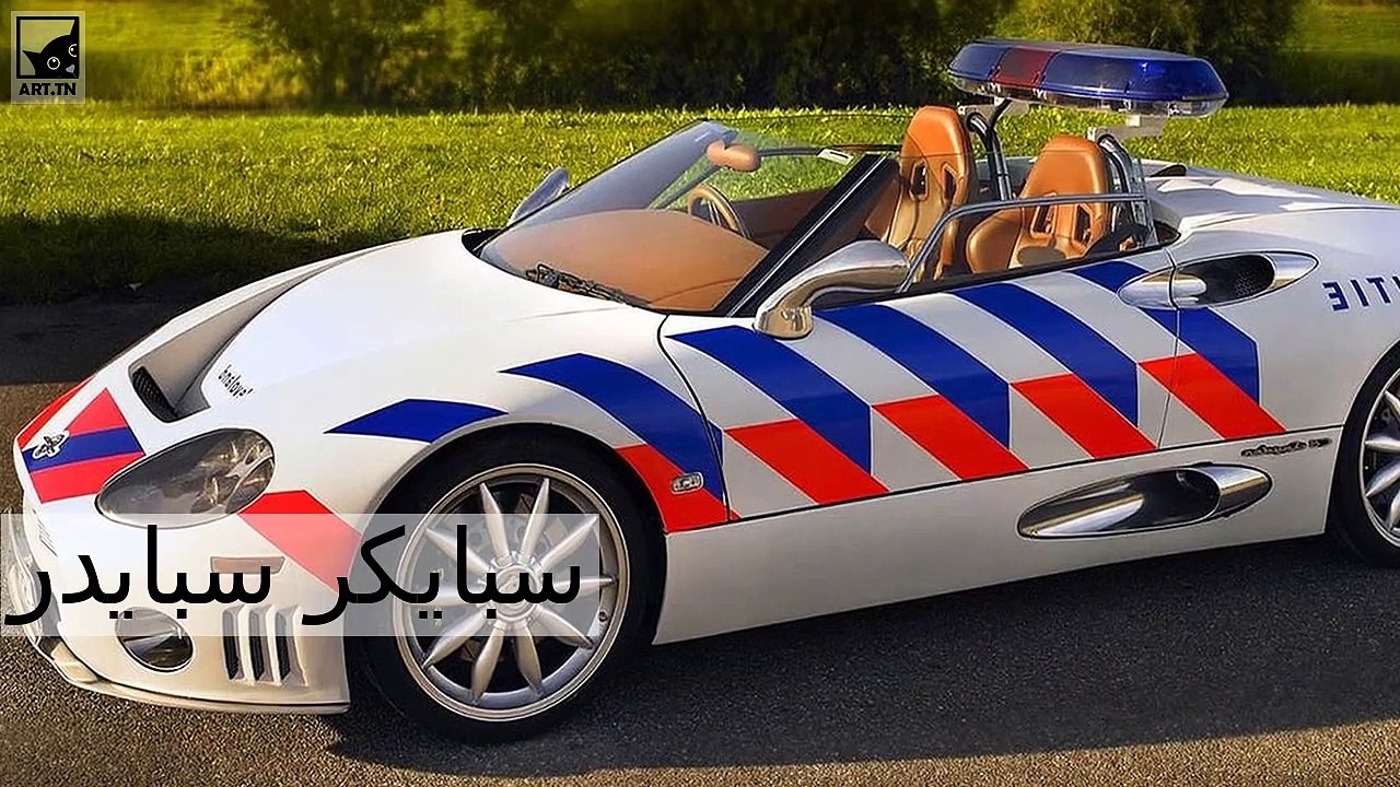 8 من أروع سيارات الشرطة في العالم