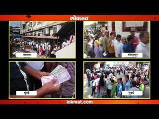 नोटा बदलण्यासाठी बँकांबाहेर लांबच लांब रांगा