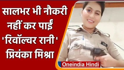 Agra:  महिला सिपाही Priyanka का इस्तीफा मंजूर, Revolver के साथ Video हुआ था Viral | वनइंडिया हिंदी