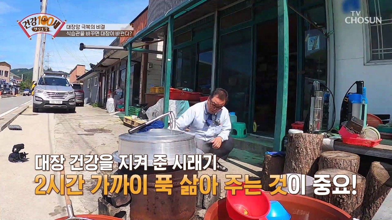 대장암 위험도 down↘ ‘시래기나물’ 만드는 방법 TV CHOSUN 210913 방송