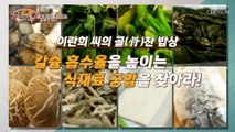 알고 먹어야 이득✌ 칼슘 흡수율 높이는 식재료 궁합❣ TV CHOSUN 210913 방송