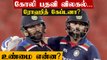 T20 World Cup-க்கு பிறகு Virat Kohli பதவி விலகுவதாக வெளியான தகவல்.. உண்மை என்ன ?