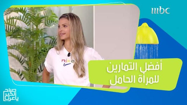 أفضل التمارين الرياضية المناسبة للمرأة الحامل