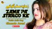 Zama Pa Stargo Ke | Ghazala Javed | Pashto Audio Song | Spice Media