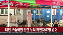 비수도권 300명대 확진…충청권은 '불안불안'