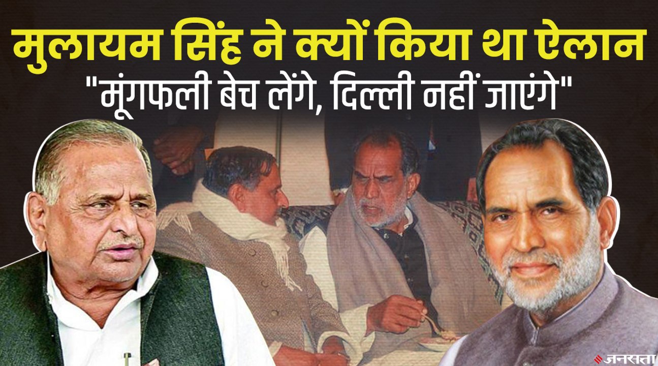 पूर्व पीएम ने दिया था मुलायम सिंह यादव को गृह मंत्री बनने का ऑफर, जानिए क्या था नेता जी का जवाब?| Mulayam Singh Yadav