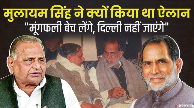 पूर्व पीएम ने दिया था मुलायम सिंह यादव को गृह मंत्री बनने का ऑफर, जानिए क्या था नेता जी का जवाब?| Mulayam Singh Yadav