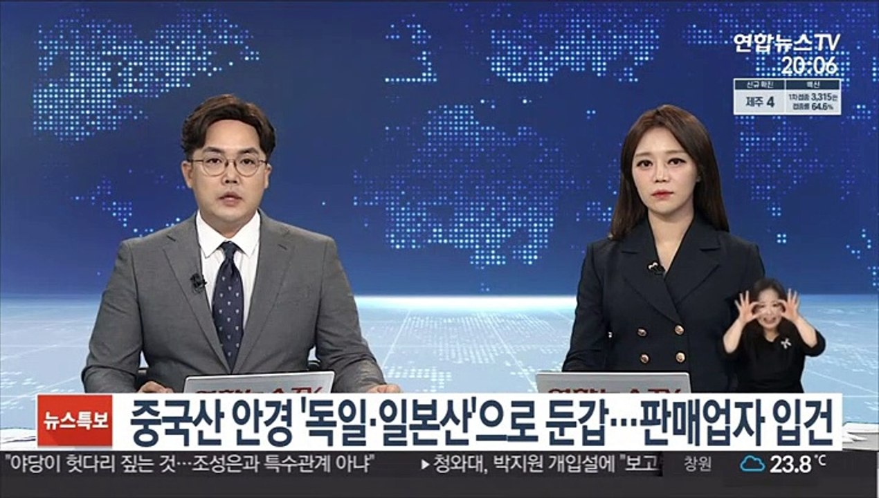 중국산 안경 수만 점'독일·일본산'으로 속여 판 업체 적발