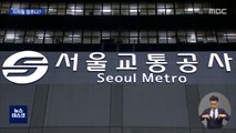 서울지하철 총파업 D-1‥최종 협상 진행 상황은?