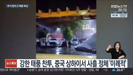 태풍 '찬투' 북상…금요일 제주·남해안 통과