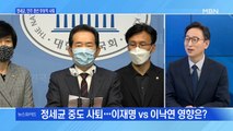 [백운기의 뉴스와이드] 정세균 중도 사퇴 배경은? / '제보자' 조성은의 '공익신고', 왜? / 고발장 작성자 진실공방 / '고발 사주' 국민의힘 대응은?