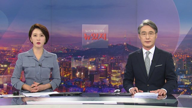 [뉴스가 있는 저녁] 다시보기 2021년 09월 13일