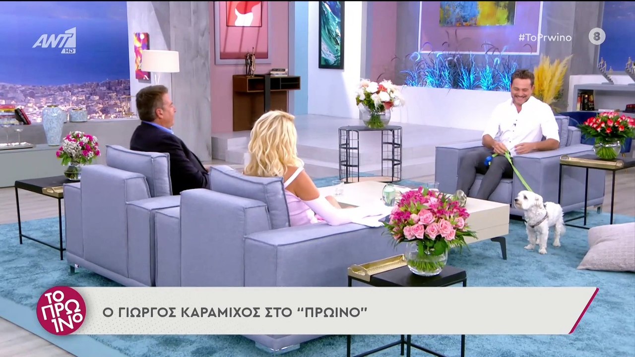 Γιώργος Καραμίχος – Το ΠΡΩΙΝΟ – 13/09/2021