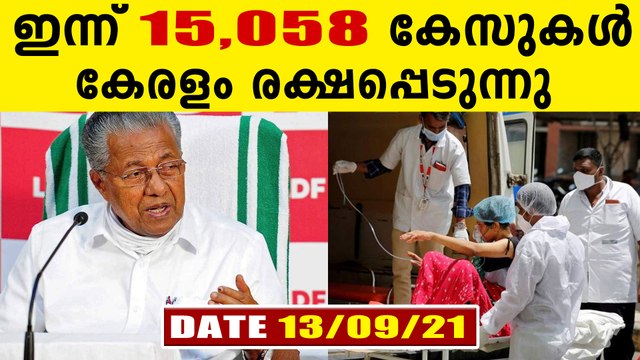 സംസ്ഥാനത്ത് ഇന്ന് 15,058 പേര്‍ക്ക് കോവിഡ്-19 സ്ഥിരീകരിച്ചു