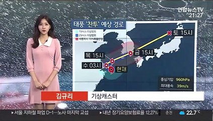 [날씨] 태풍 '찬투' 북상 중…제주 500mm 강한 비바람