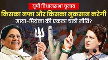 क्या CM Yogi और BJP के लिए बनेगा वरदान, UP Assembly Elections में अकेले उतरने का Mayawati का ऐलान?