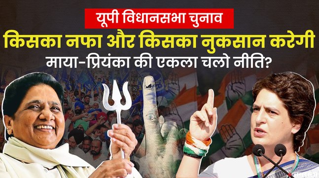 क्या CM Yogi और BJP के लिए बनेगा वरदान, UP Assembly Elections में अकेले उतरने का Mayawati का ऐलान?