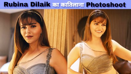 Rubina Dilaik के इस Glamorous अंदाज को देख आप हार बैठोगे आपका दिल!!