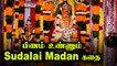 Sudalai Madan Story in Tamil | சுடலை மாடன் பிறப்பு கதை | Sudai Madan வில்லு பாட்டு