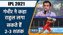 IPL 2021: Gambhir thinks Rahul has enough potential to score more runs in IPL 14 | वनइंडिया हिन्दी