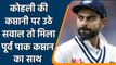 Salman Butt slams Indian Media, Says- 'Dirty game' going on against Kohli | वनइंडिया हिंदी