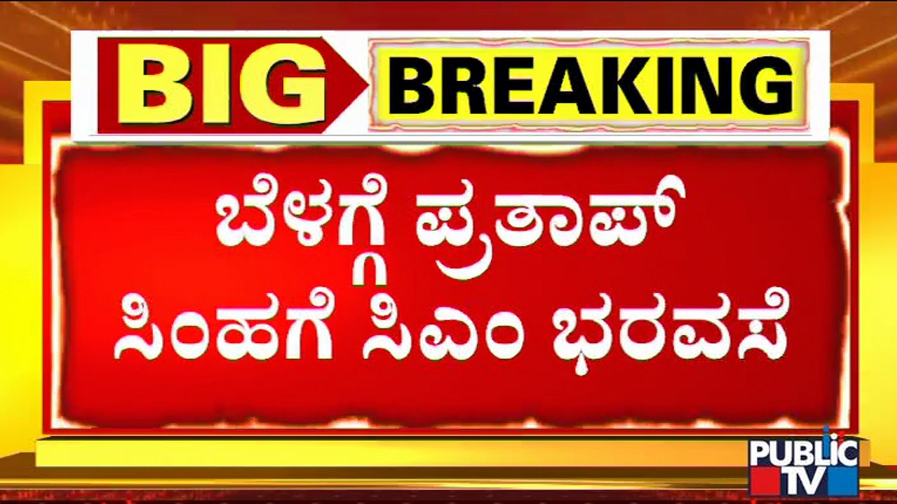 ದೇವಸ್ಥಾನ ತೆರವಿಗೆ ಹೊಸ ಆದೇಶ ನಿರೀಕ್ಷೆ | Pratap Simha | Temples Demolish