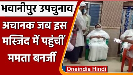 Bhawanipur By-Election: Mamata Banerjee ने अचानक किया सोला आना मस्जिद का दौरा | वनइंडिया हिंदी