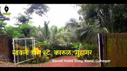 Savali Home stay Guhagar | Guhagar Home Stay | Savali Farm Stay Guhagar