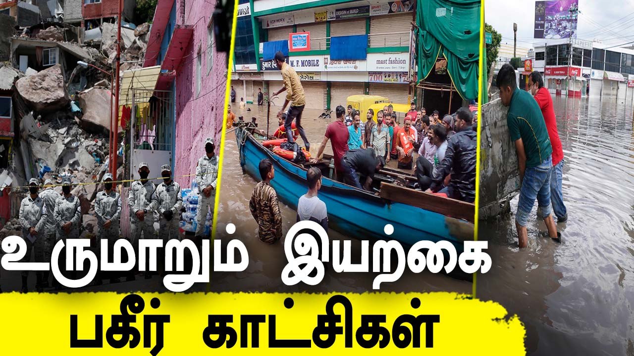 Pakistan-ல் கடும் வெள்ளம் | Hospital உள்ளே புகுந்து 20 உயிர்களை காவு வாங்கிய Mexico Flood