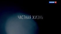 Частная жизнь - 10 серия (2021) драма смотреть онлайн