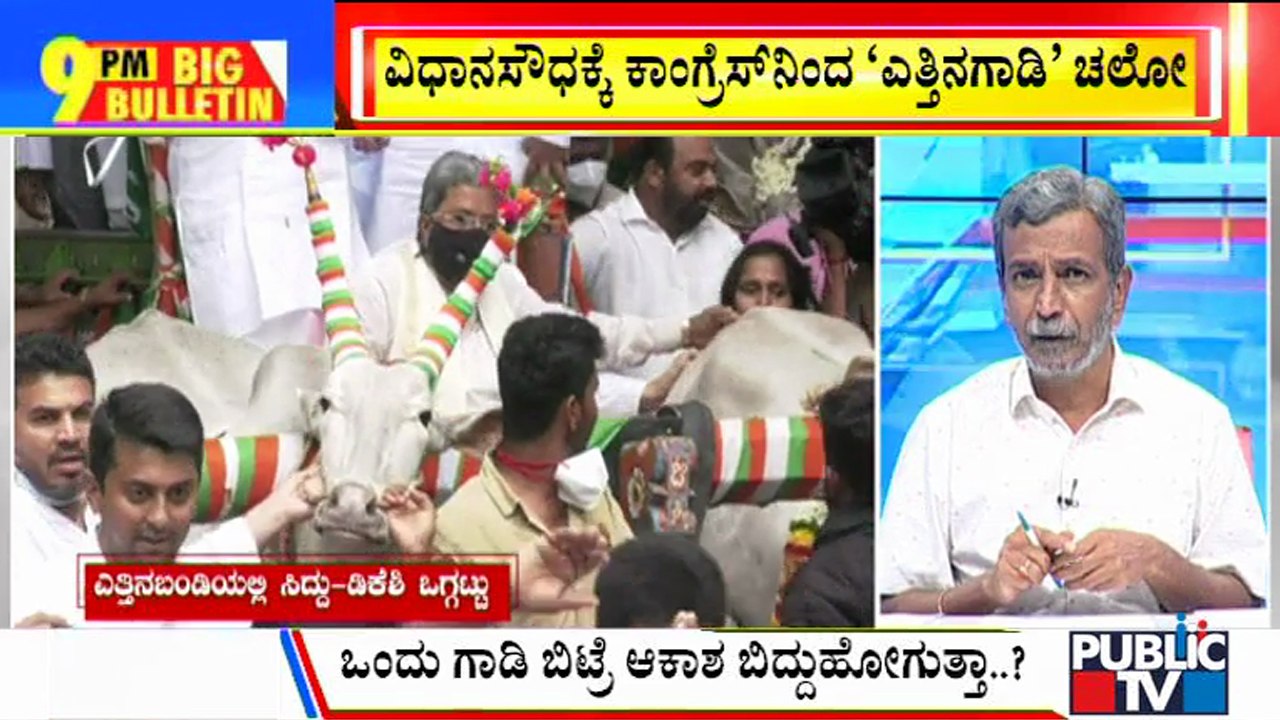 Big Bulletin | ಎತ್ತಿನಗಾಡಿ  ಓಡಿಸಿದ ಮಾಜಿ ಸಿಎಂ ಸಿದ್ದರಾಮಯ್ಯ | HR Ranganath | September 13, 2021