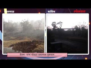 अवकाळी पावसामुळे शेतकरी चिंताग्रस्त