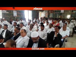 नाशिक मध्ये वकिलांचा कामकाजावर बहिष्कार