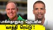 Hayden to coach Pakistan for T20 World Cup! Ramiz Raja as PCB chairman | OneIndia Tamil