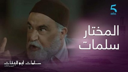 "ثريا ديالي وآخر مرة غادي نطلبها منك بالخاطر" وسلمات "مازال ماكتعرفش شكون هو المختار سلمات"