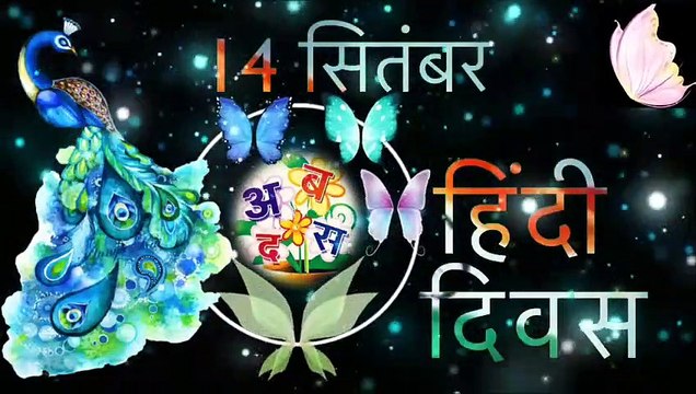 Happy Hindi Diwas Status Video | Hindi Diwas 2021 Whatsapp Status Video | Hindi Diwas 2021