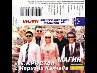 Мариана Калчева  - Наша Е Нощта